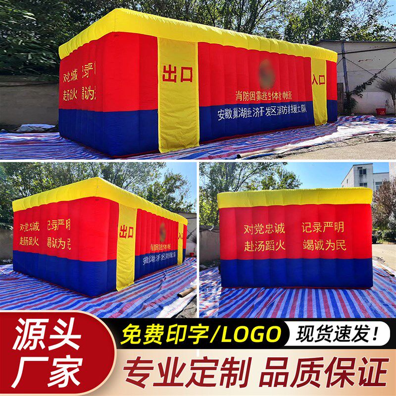 充气消防逃生体验帐篷火灾模拟演练屋消防安全防火培训消防通道