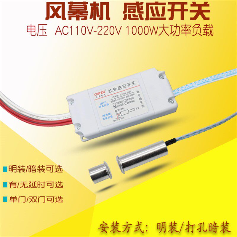 门磁控开关风幕机大功率220V空气幕冷暖风机控制 感应器延时开关