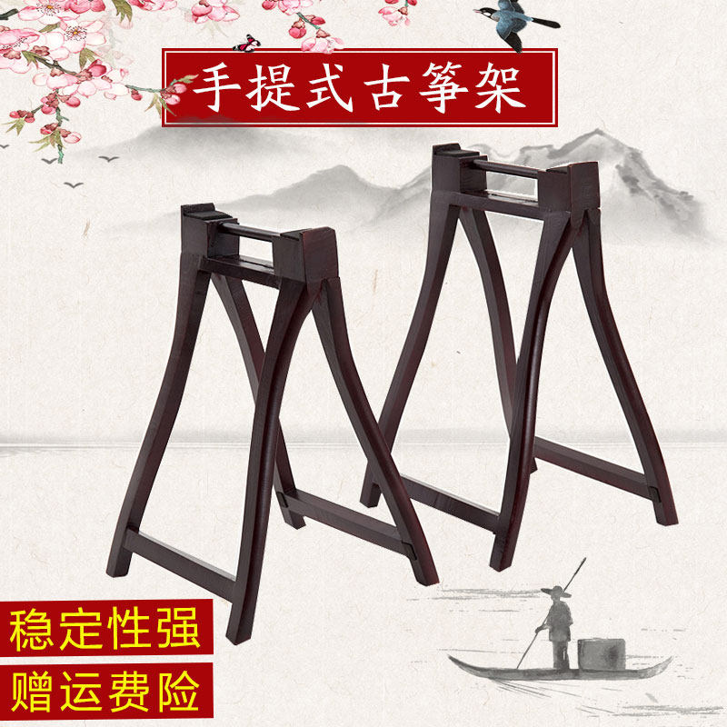 古筝架子手提式支架实木通用便携式可折叠高档琴架人字A型支架腿
