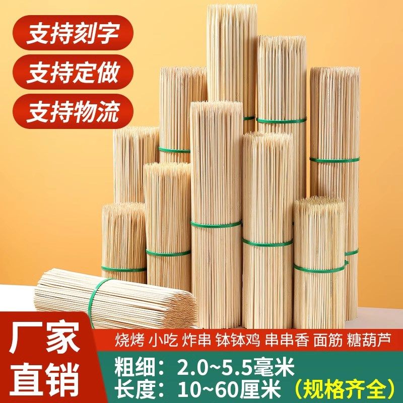 竹签一次性商用烧烤串串糖葫芦串签关东煮烤肠钵钵鸡签字签子