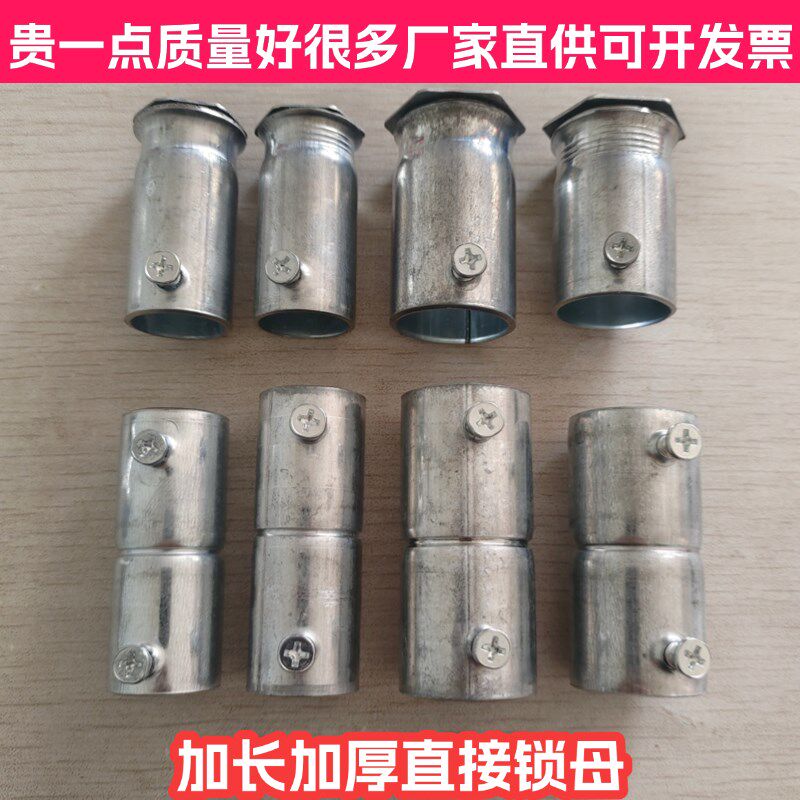 KBG管锁母杯梳盒接加长内丝直接镀锌管接头紧定加厚锁扣扣压螺接