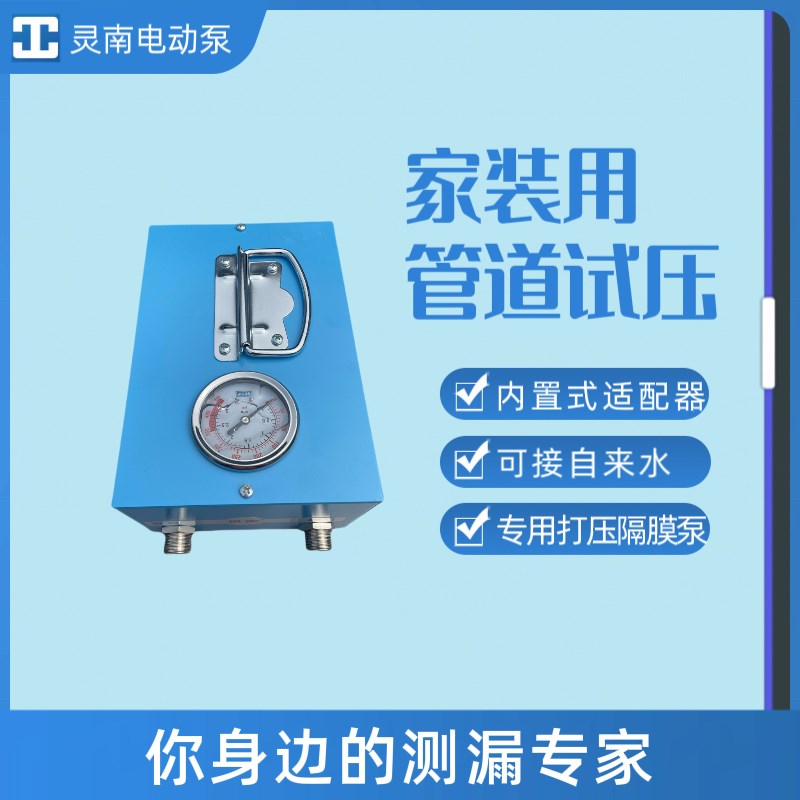打压泵手提式手动电动试压泵PPR水管打压机测压机地暖泵测漏水用图片