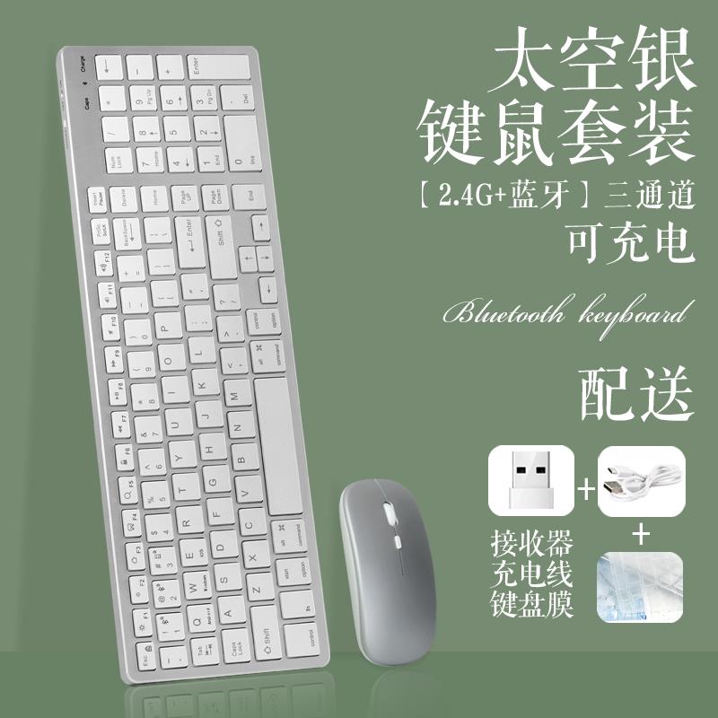 蓝牙无线键盘滑鼠组ipad平板办公敲击安静手机笔电通用