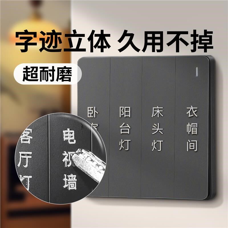 灯开关标识贴纸家用夜光标签指示创意面板保护套开关装饰墙贴纸