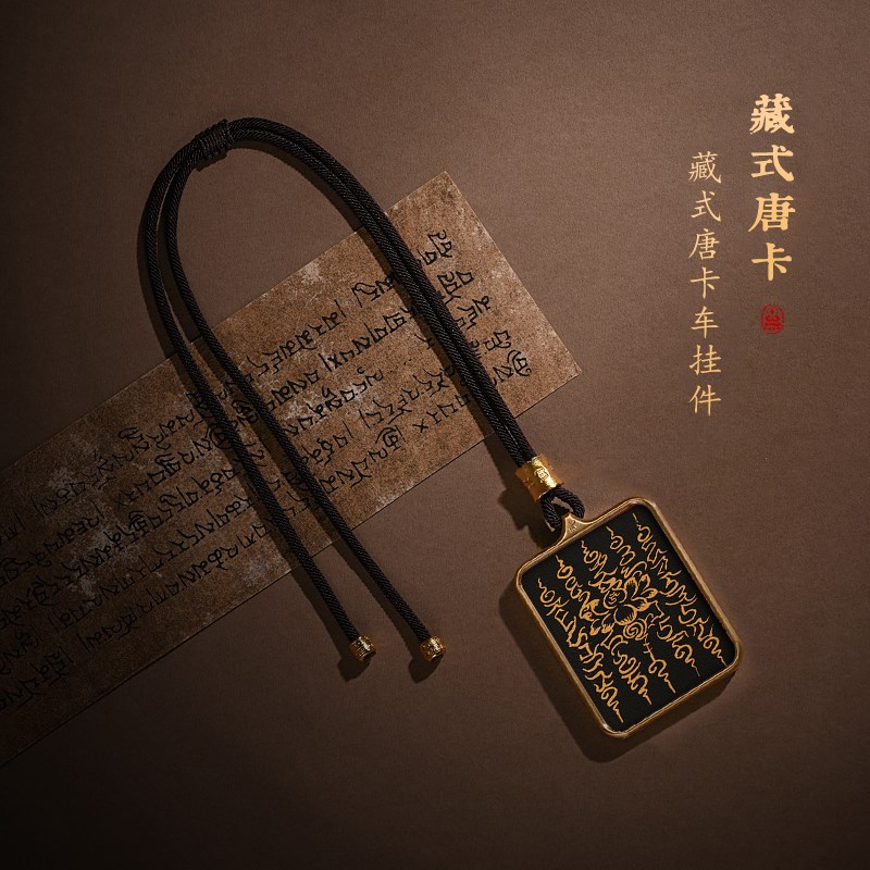 原创五条经文唐卡汽车挂件本命年蛇年手工后视镜车内吊饰藏式礼物