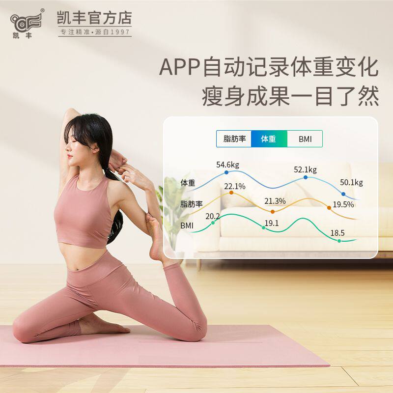 凯丰体重秤电子秤高精度智能体脂秤学生宿舍女减肥家用精准脂肪称