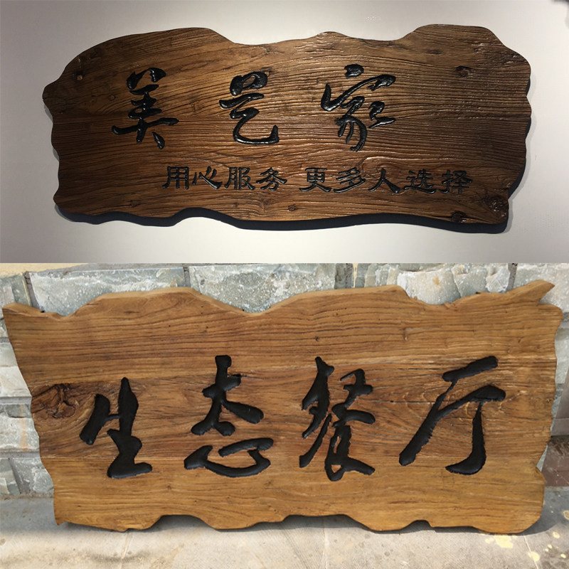 仿古实木牌匾雕刻老榆木门板异形中式门头招牌店铺刻字匾额定制做