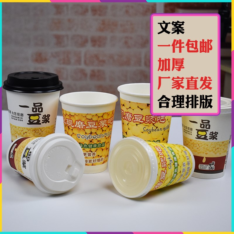 一次性豆浆杯商用纸杯带盖现磨豆浆杯子早餐粥热饮打包1000套