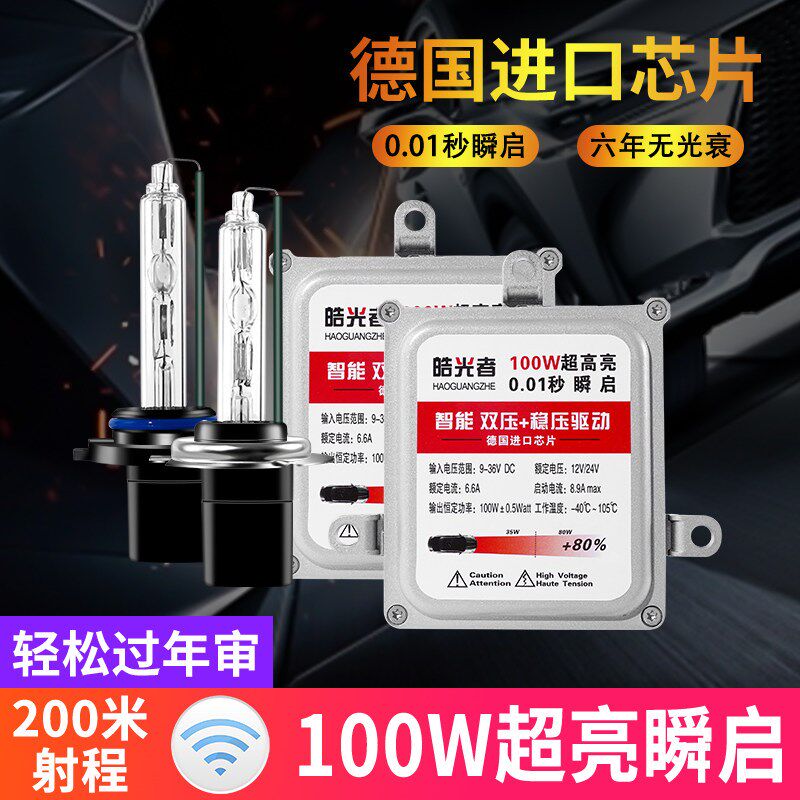 100W 80W疝气灯HID专用氙气灯套装汽车疝气灯大灯泡近远光H1H7H4
