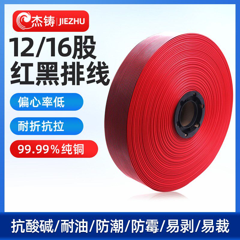 杜邦线40P彩排线红黑排线12*40纯铜16*40多股彩色排线彩虹排50米