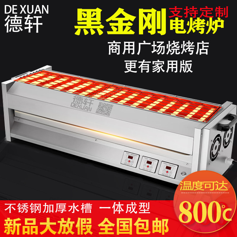 德轩商用黑金刚烧烤炉电烧烤架家用摆摊燃气无烟烤肉机子户外工具
