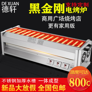 德轩商用黑金刚烧烤炉电烧烤架家用摆摊燃气无烟烤肉机子户外工具