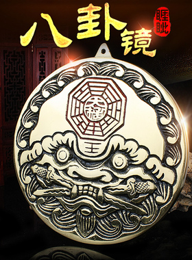 天御阁纯铜八卦镜挂件睚眦狮咬剑八卦凸镜铜镜子家居风水摆件