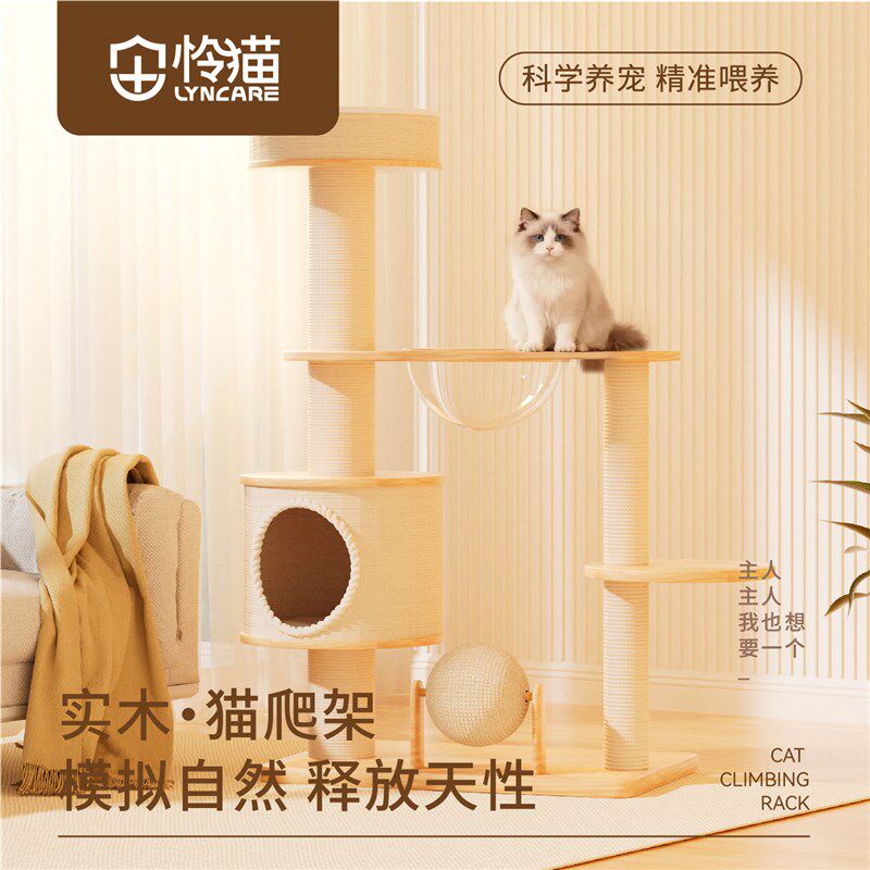 猫爬架家用小户型不占地球形猫爬架实木大猫可用室内耐磨剑麻爬架