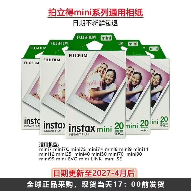 拍立得相纸mini20张白边照片