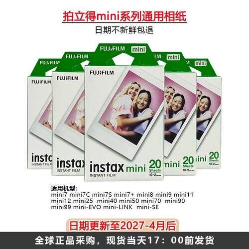 拍立得相纸mini20张白边照片