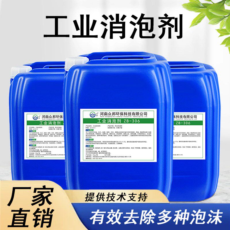 工业消泡剂生化池污水处理涂料纺织造纸洗涤干洗店切削液除泡包邮