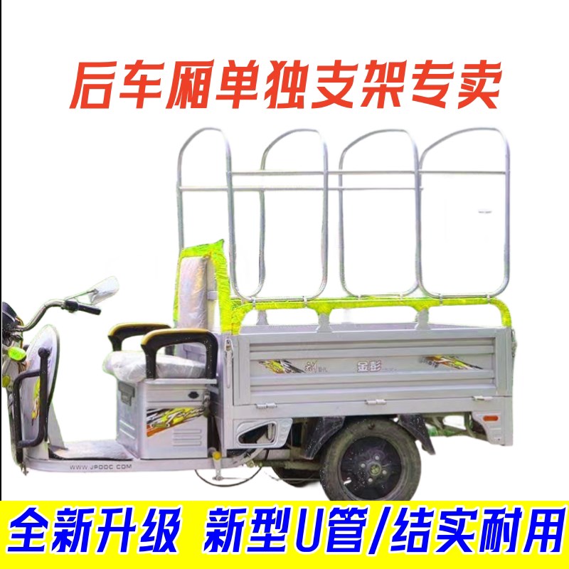 电动三轮车车棚遮阳棚挡雨棚加厚挡风防晒三轮车篷蓬雨棚单独支架