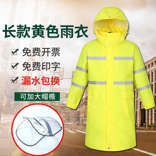 巡逻执勤交通劝导员路政防汛救援反光荧光黄长款雨衣风衣外套物业