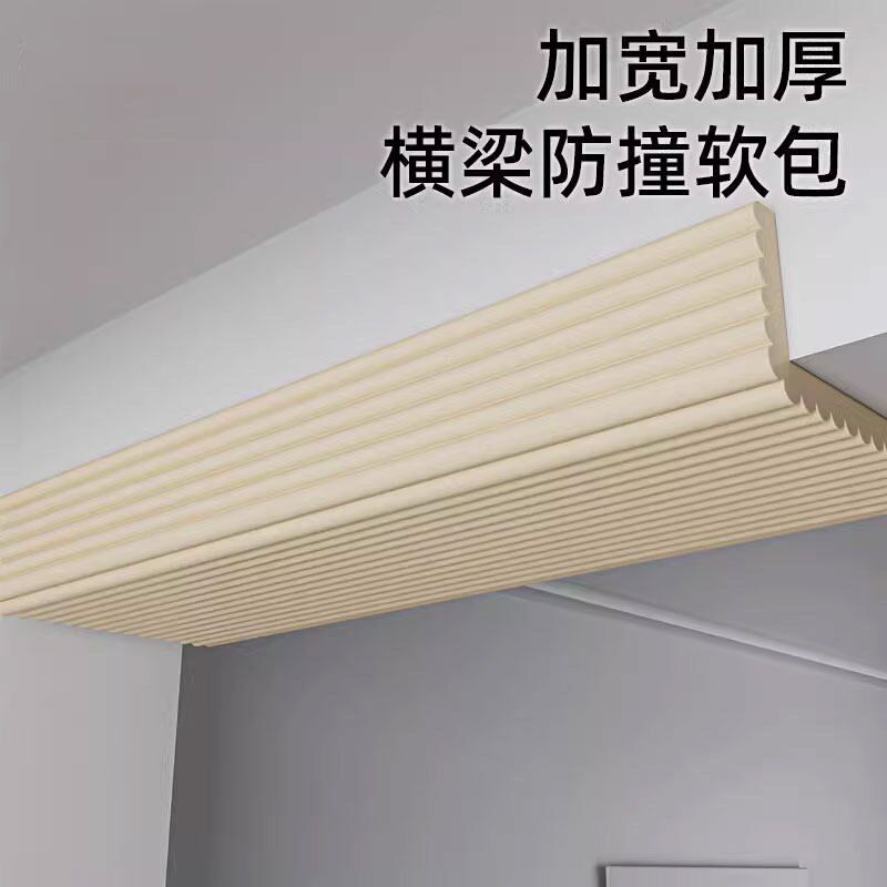 横梁防撞条防磕碰头软包垫泡沫海绵水泥枉防撞保护贴楼梯间底房梁
