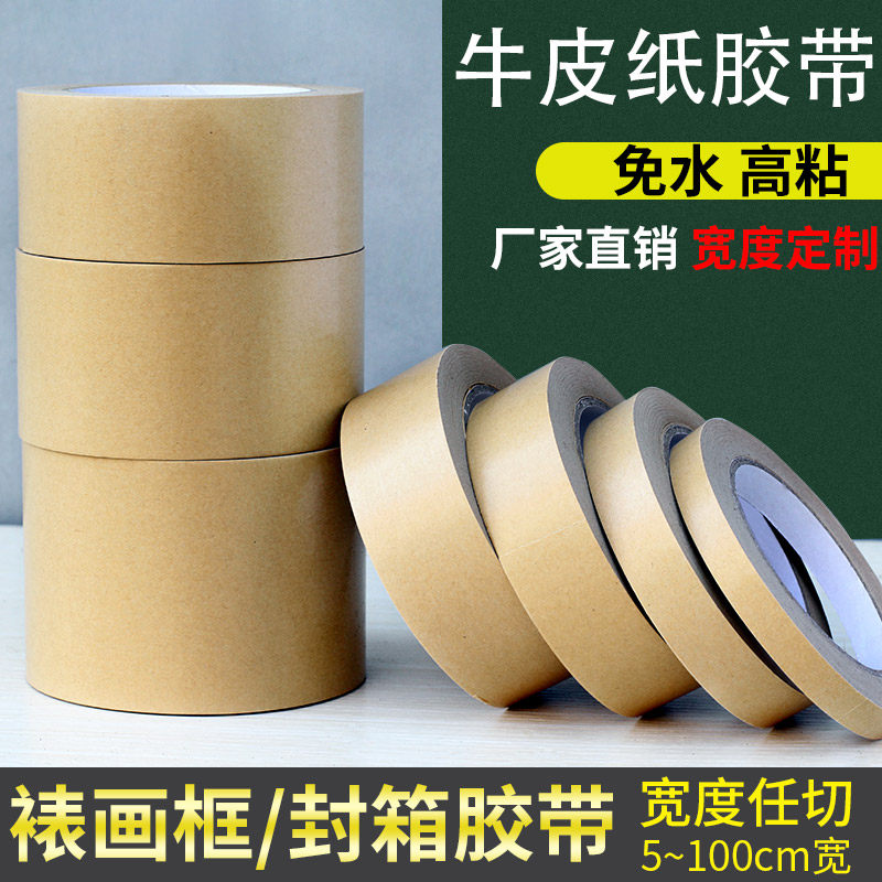 整箱牛皮纸胶带强力高粘棕色纸胶带手撕免水绘画裱相框画封箱胶带