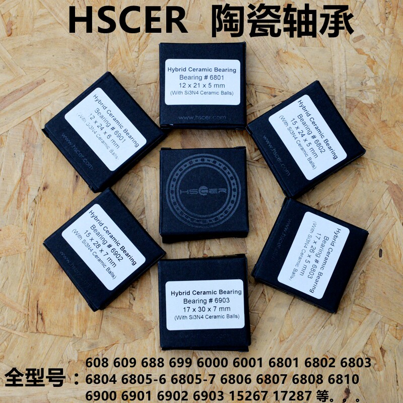 HSCER 轮组陶瓷轴承Ceramic bearing公路车高性能陶瓷轴承 多规格