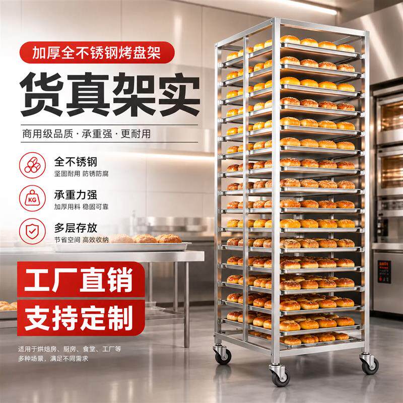 不锈钢烤盘架子多层饼盘凉网冷却置物周转车商用烘焙烤箱托盘车架