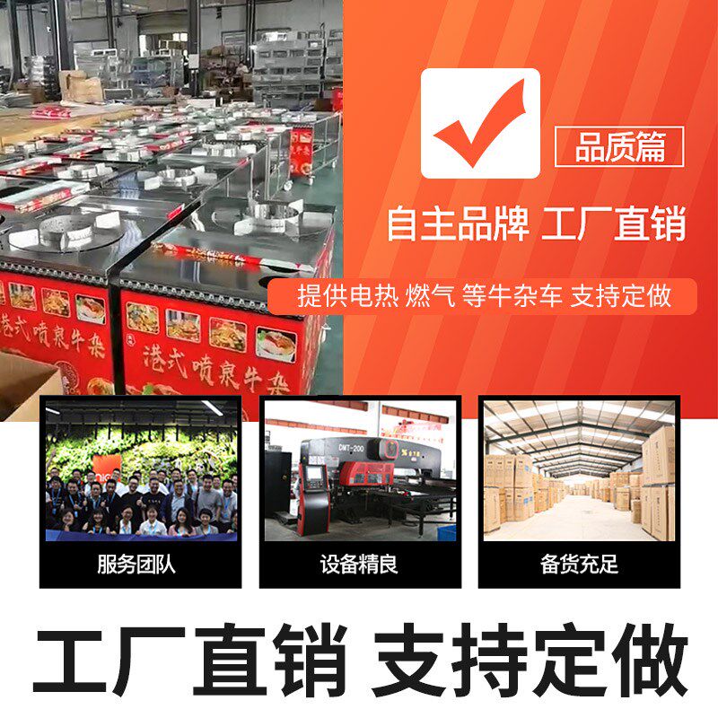 港式喷泉牛杂锅摆摊车商用设备夜市美食车炉大型网红三轮车小吃车