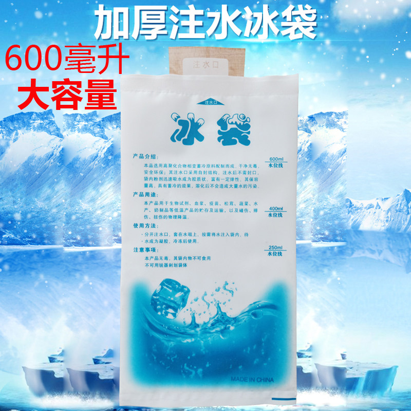 冰袋反复使用食品级家用便携户外快递专用保鲜冷藏冷冻注水超长袋