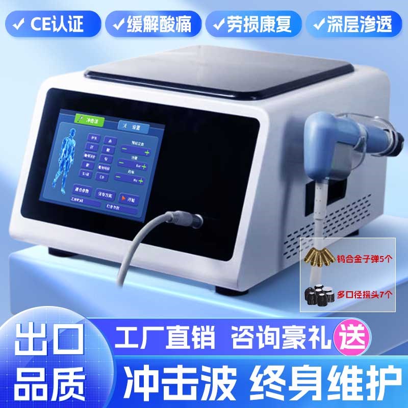 体外气动弹道式冲击波商用肌肉疼痛仪器家用超声波仪进口理疗机器