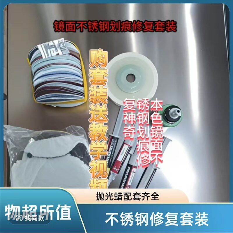 本色镜面不锈钢划痕修复 套装 砂纸 研磨膏 抛光蜡 抛光棉 羊毛轮