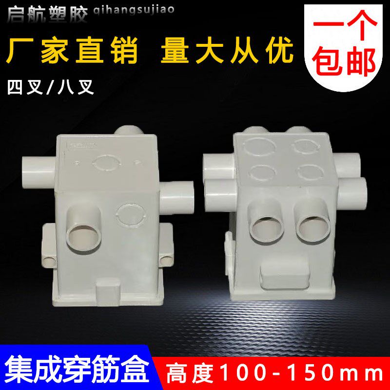 PVC86型线盒10公分穿筋盒集成4叉预埋盒工程开关底盒带锁母暗装盒