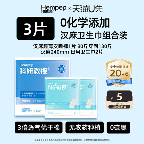 科妍教授汉麻天然抑菌夜用安睡裤经期裤M·L码80~130斤超薄透气