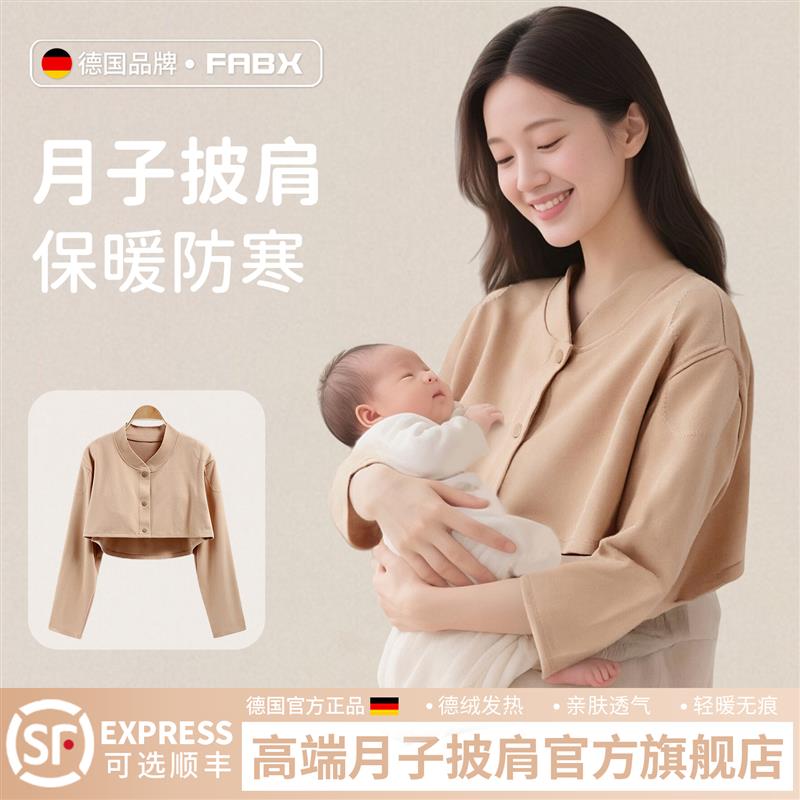 月子护肩颈椎坎肩喂奶睡觉披肩女士专用肩膀产后冬保暖防寒防着凉