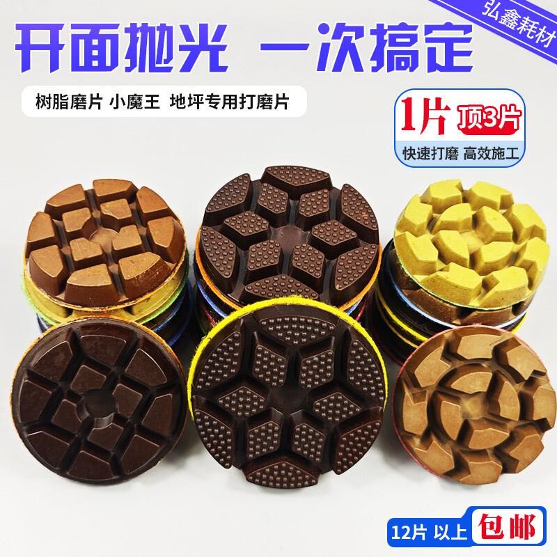 金刚石打磨片混凝土固化环氧树脂干磨片小磨王锋利耐磨三寸四寸