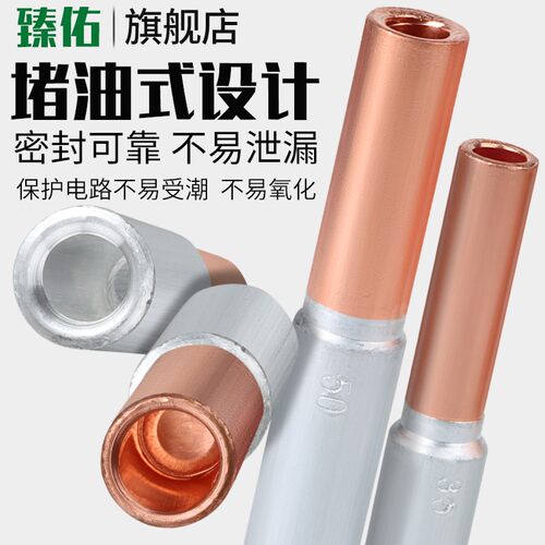 铜铝接头过渡连接器冷压接线端子快速对接压线管GTL-16/25/70平方