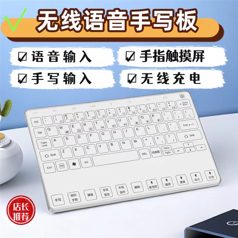 无线手写板电脑声控语音打字识别无线触摸大屏输入翻译办公小键盘
