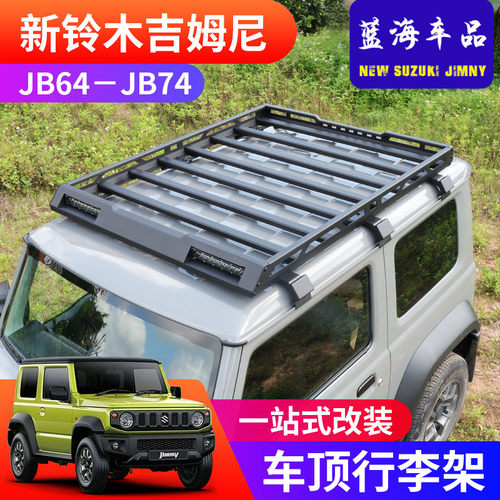 适用于2019-2021新款吉姆尼JB74越野改装件JIMNY车顶行李框行李架
