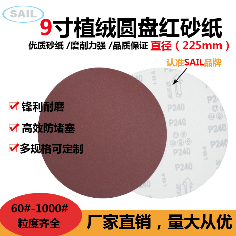 7寸9寸植绒砂纸片自粘沙纸角磨机圆形墙面打磨砂皮P180P240P150