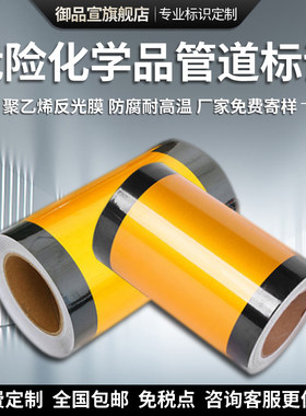 危险废物基本识别色管道标识色环20cm黑黄黑反光警示胶带工厂工业