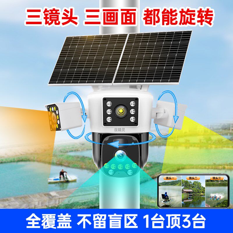 太阳能监控摄像头免插电家用室外360度无死角手机4g远程无线智能