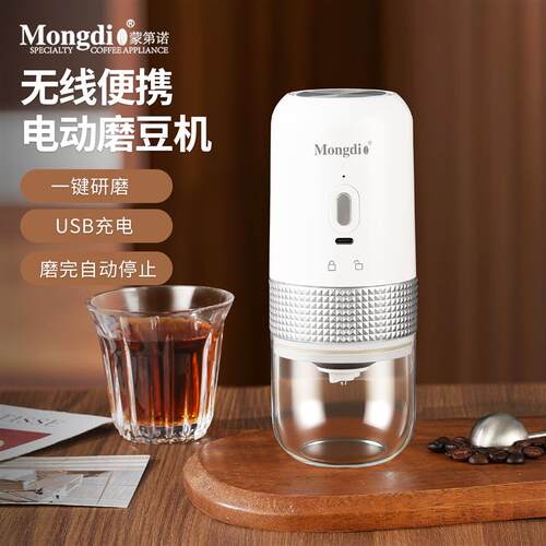 Mongdi电动磨豆机咖啡豆研磨机可携式全自动手磨咖啡机咖啡磨豆机