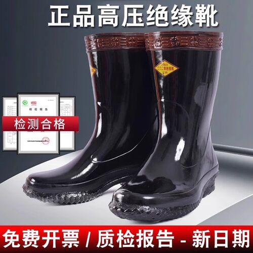 电工绝缘靴10kv高压绝缘雨靴35kv雨鞋检测报告20kv胶鞋电工鞋25kv
