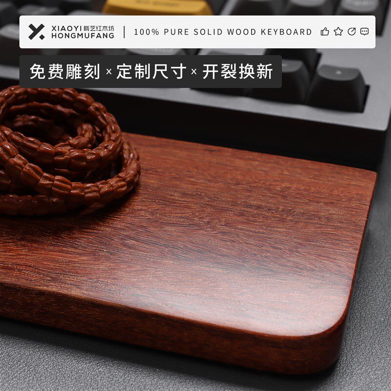 机械键盘手托鼠标腕托紫檀机械键盘实木腕垫掌托适配定制尺寸雕刻