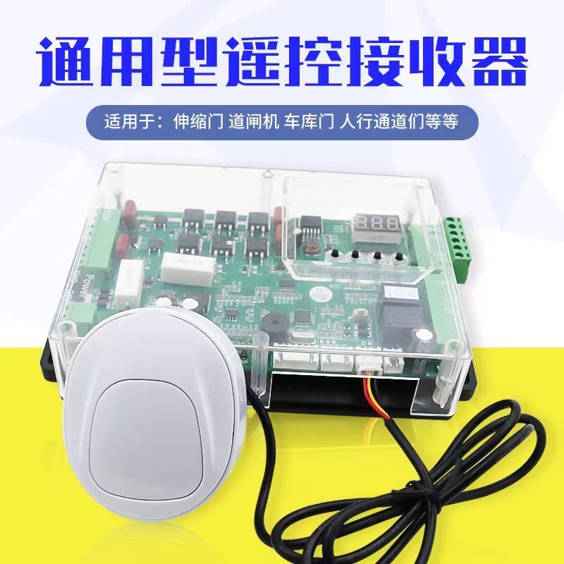 道闸无线遥控器控制器接收模块小区智能门禁闸机学习远距离开关