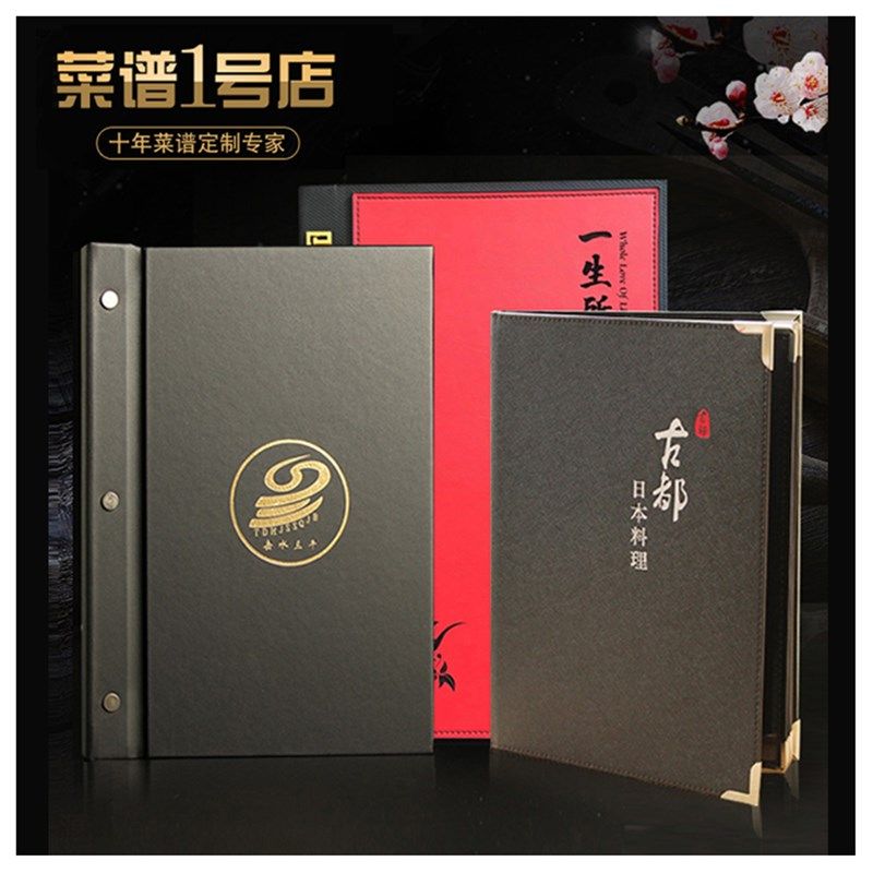 精装菜单菜谱本设计制作活页定做皮面铜钉价目表印刷高档日韩创意