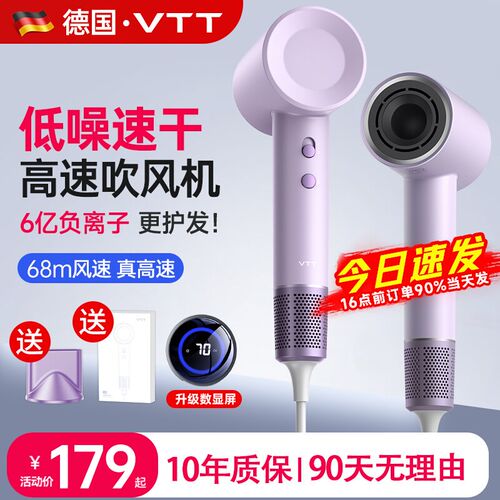 VTT高速吹风机负离子护发款 家用大风力恒温速干电吹风 紫灰双色