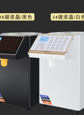 盾皇奶茶店专用全自动果糖机定量机16格超精准台湾果糖定量机设备