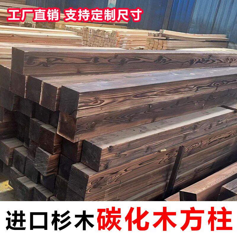 杉木防腐木方柱碳化木木方制葡萄架凉亭柱子长廊立柱木方板材立柱