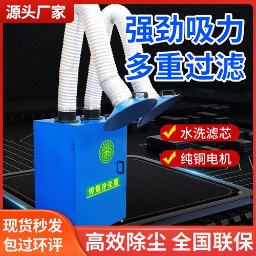 焊烟净化器移动式焊接烟尘工业电焊焊锡吸烟机排烟除烟烟雾收集器